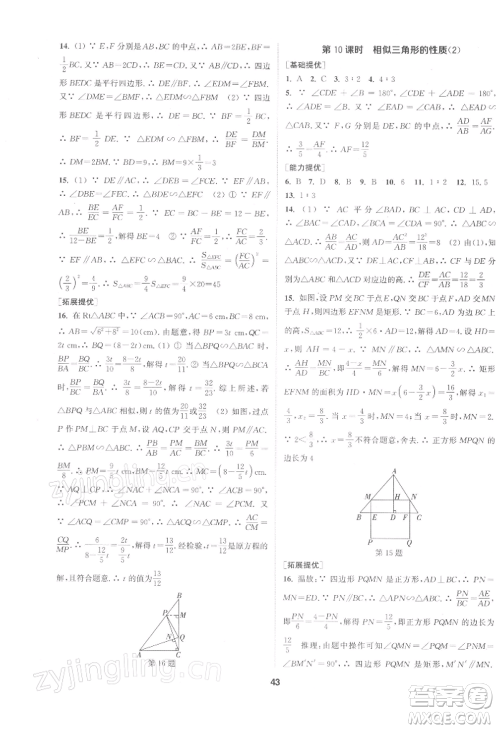 南京大學(xué)出版社2022提優(yōu)訓(xùn)練課課練九年級(jí)下冊(cè)數(shù)學(xué)江蘇版徐州專版參考答案