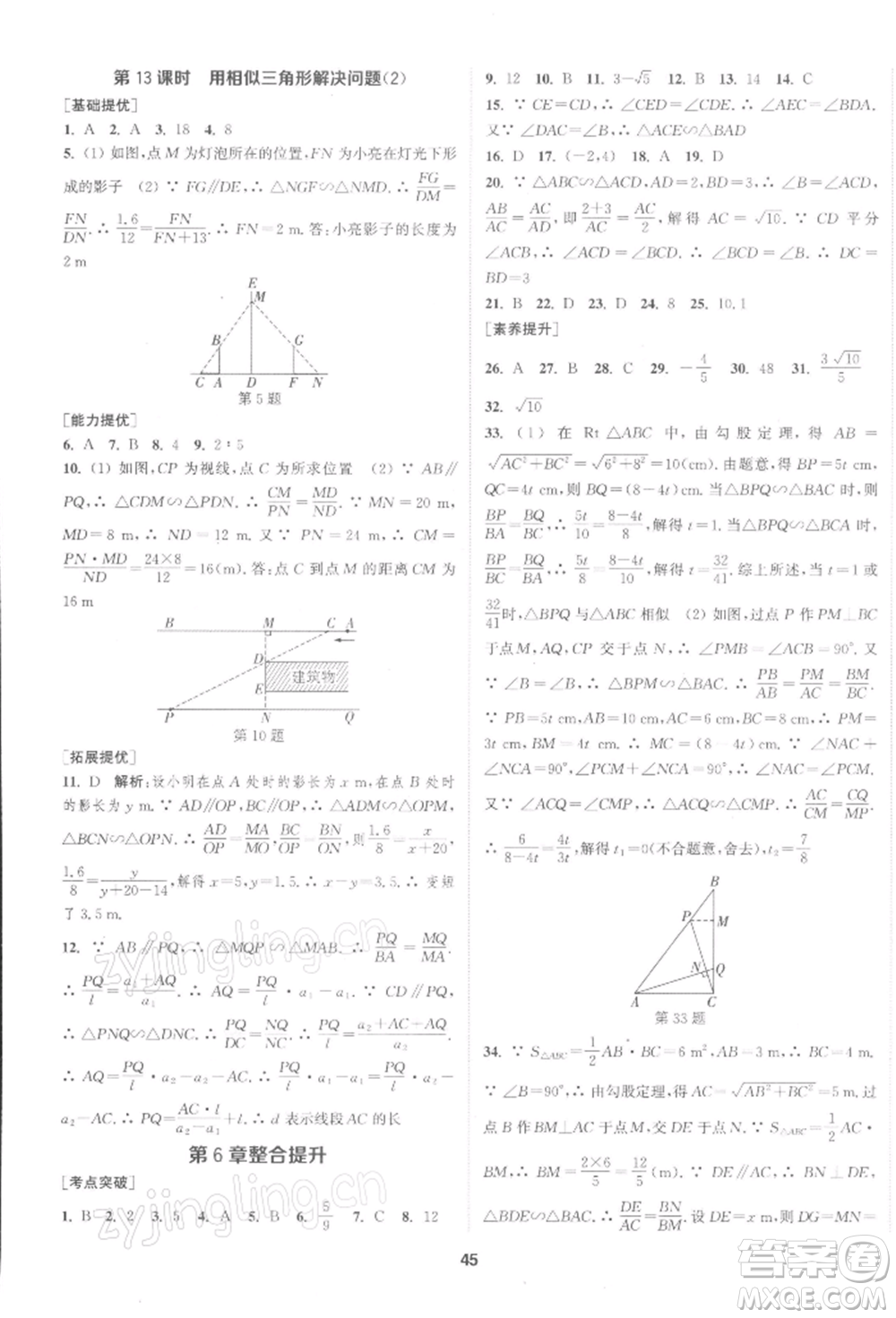 南京大學(xué)出版社2022提優(yōu)訓(xùn)練課課練九年級(jí)下冊(cè)數(shù)學(xué)江蘇版徐州專版參考答案