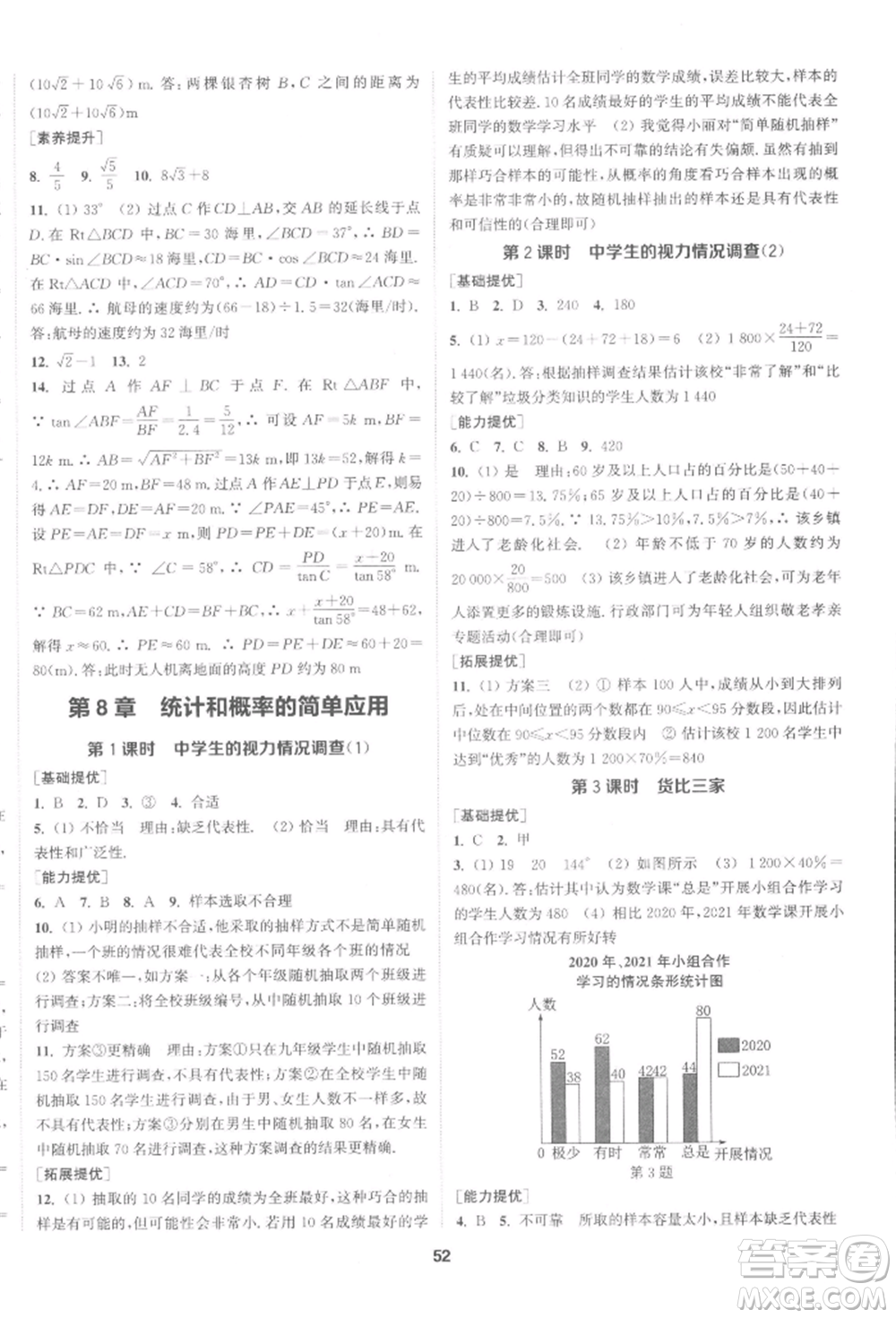 南京大學(xué)出版社2022提優(yōu)訓(xùn)練課課練九年級(jí)下冊(cè)數(shù)學(xué)江蘇版徐州專版參考答案