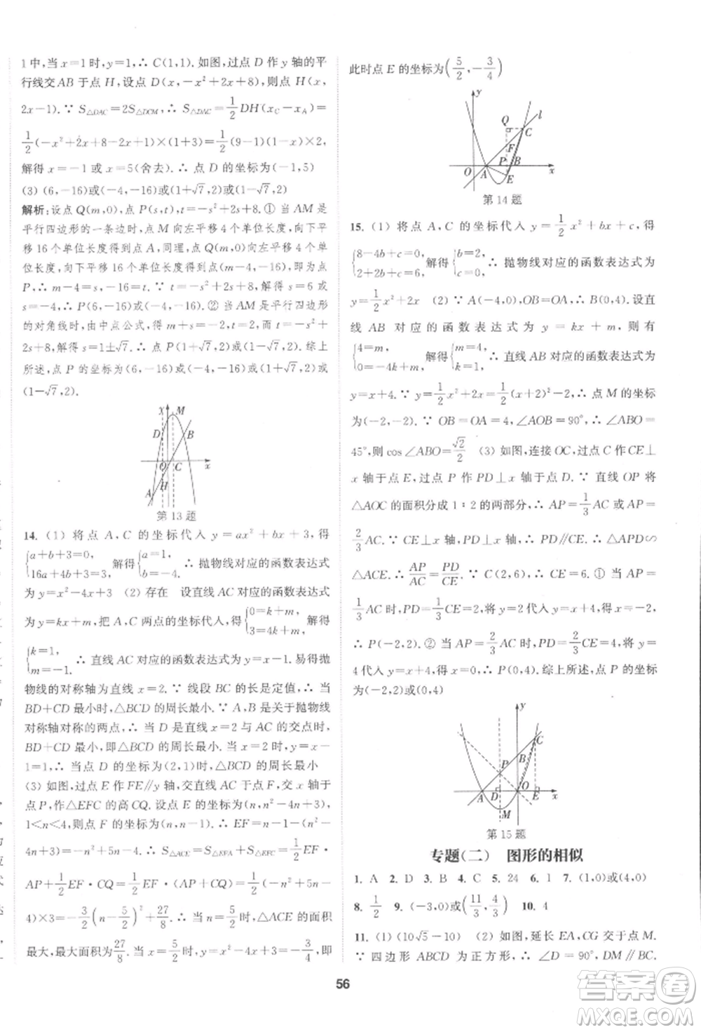 南京大學(xué)出版社2022提優(yōu)訓(xùn)練課課練九年級(jí)下冊(cè)數(shù)學(xué)江蘇版徐州專版參考答案