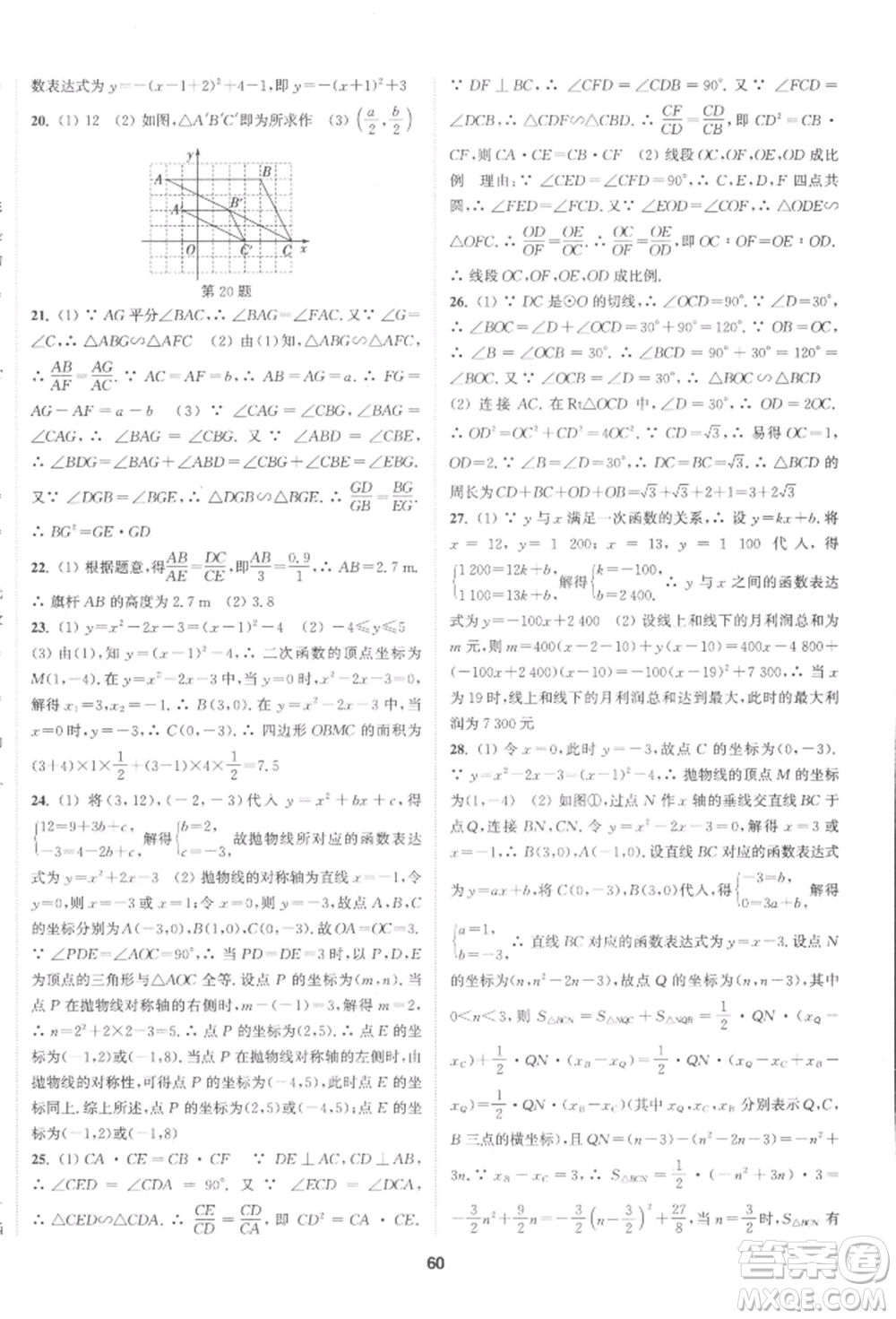 南京大學(xué)出版社2022提優(yōu)訓(xùn)練課課練九年級(jí)下冊(cè)數(shù)學(xué)江蘇版徐州專版參考答案