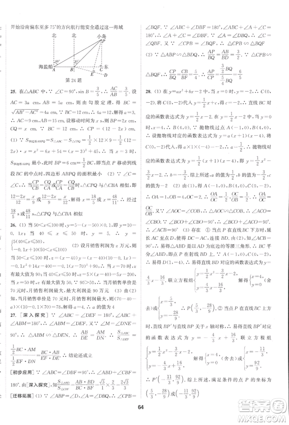 南京大學(xué)出版社2022提優(yōu)訓(xùn)練課課練九年級(jí)下冊(cè)數(shù)學(xué)江蘇版徐州專版參考答案