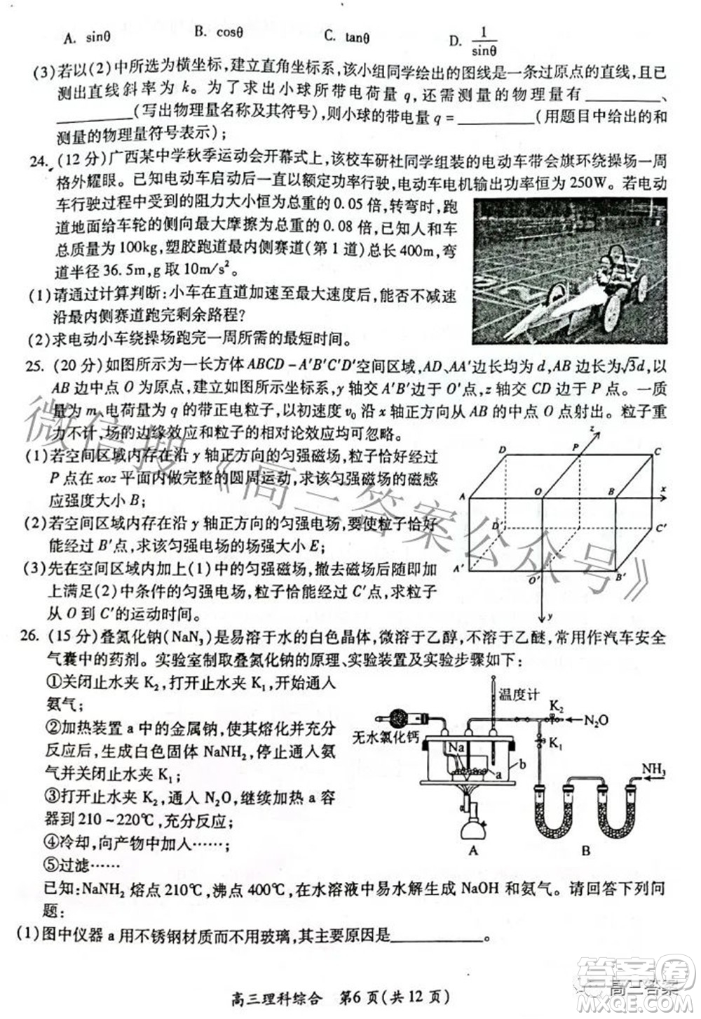 廣西四市2022屆高中畢業(yè)班4月教學質量檢測試題理科綜合試題及答案