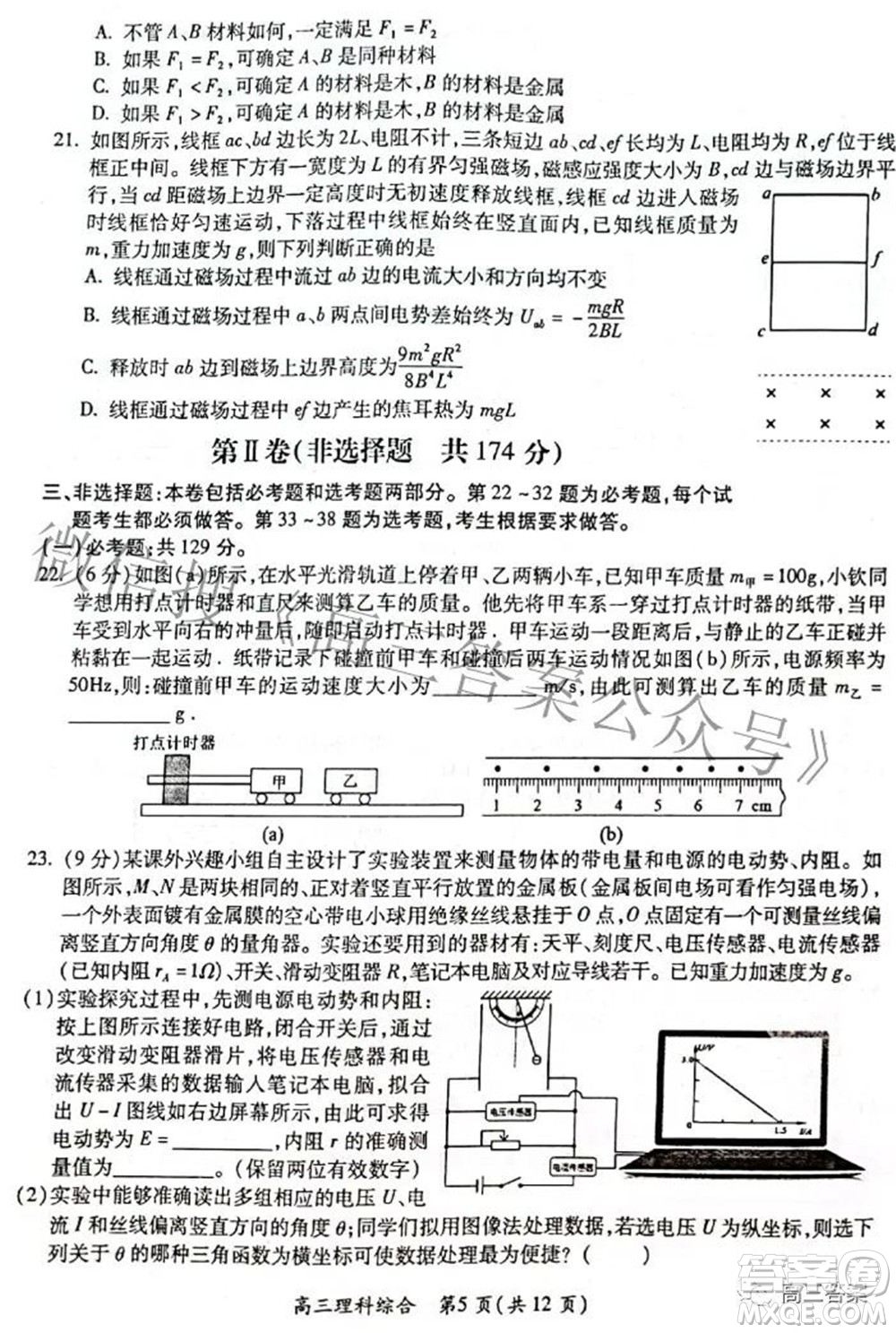 廣西四市2022屆高中畢業(yè)班4月教學質量檢測試題理科綜合試題及答案