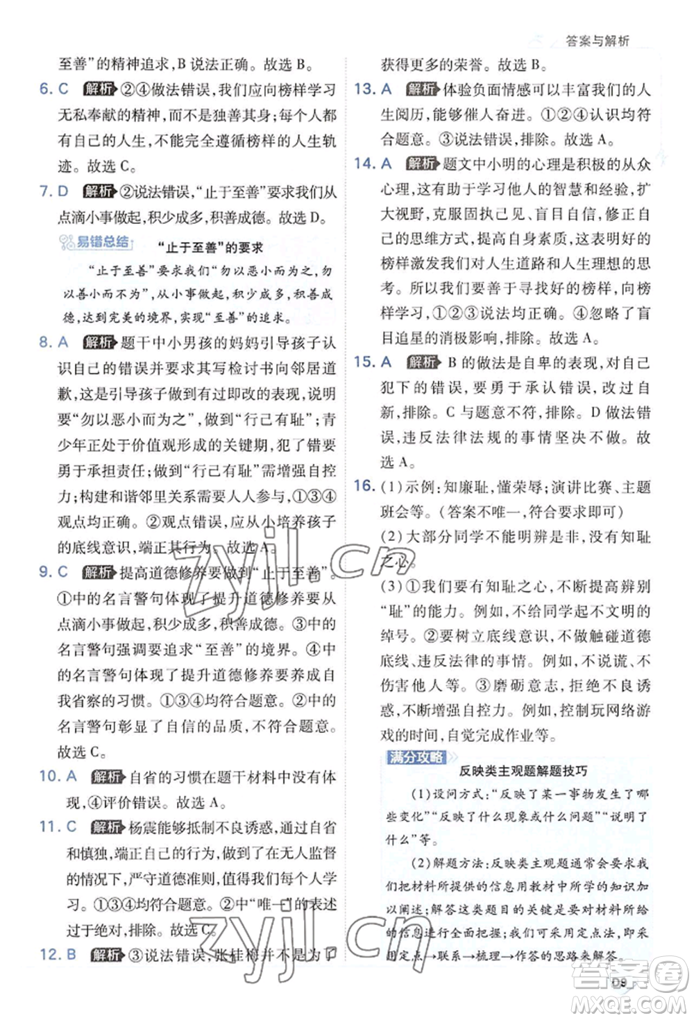 開(kāi)明出版社2022少年班七年級(jí)下冊(cè)初中道德與法治人教版參考答案