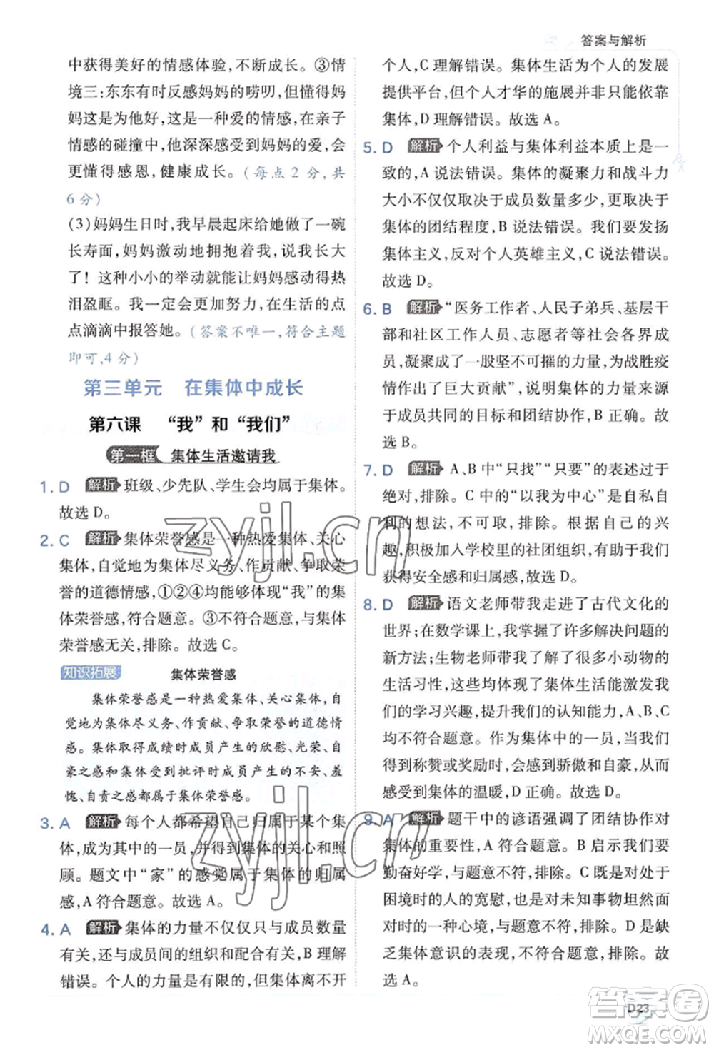 開(kāi)明出版社2022少年班七年級(jí)下冊(cè)初中道德與法治人教版參考答案