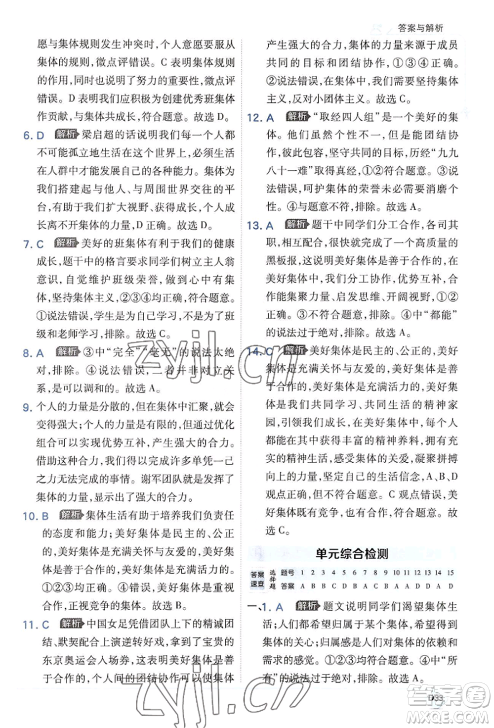 開(kāi)明出版社2022少年班七年級(jí)下冊(cè)初中道德與法治人教版參考答案