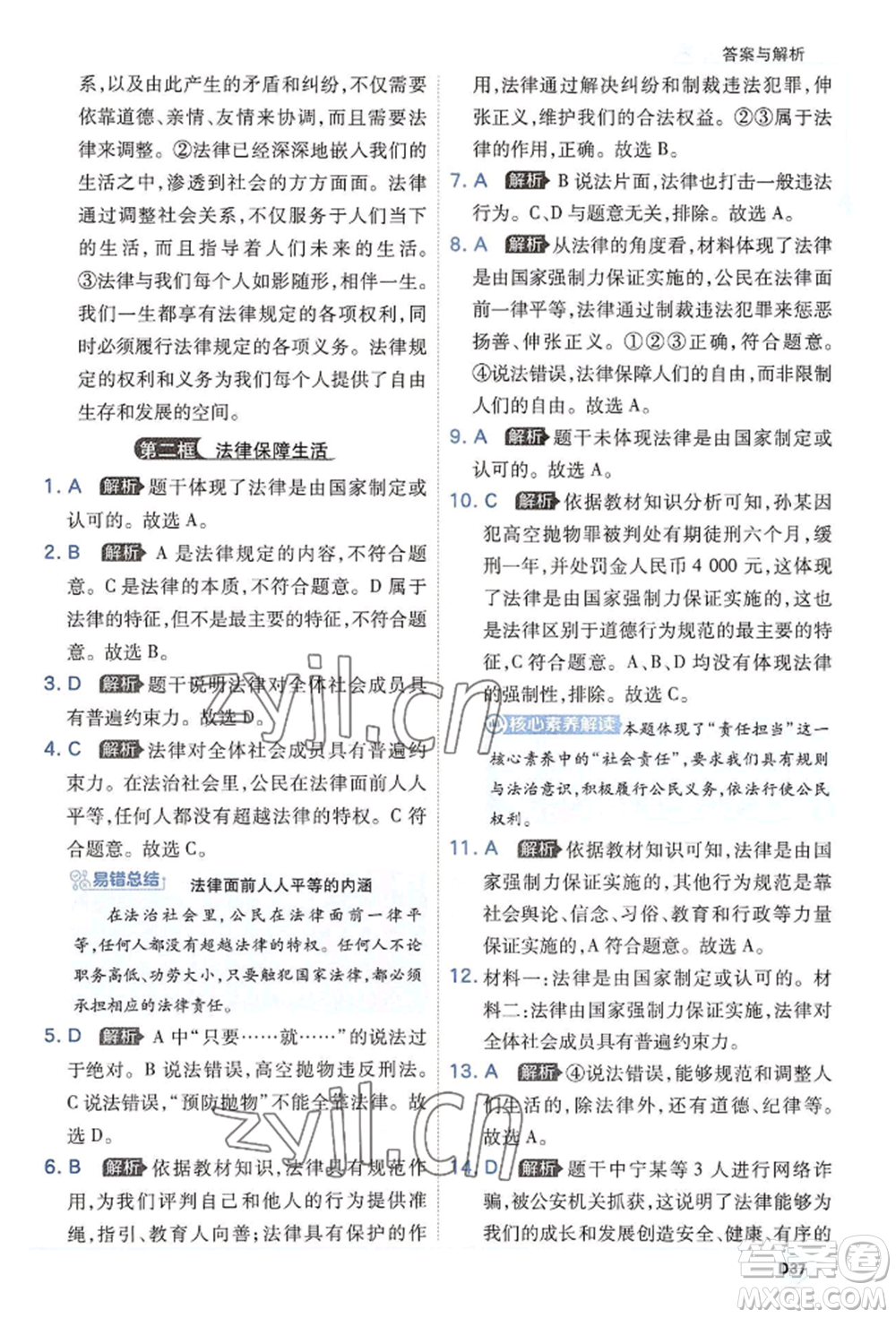 開(kāi)明出版社2022少年班七年級(jí)下冊(cè)初中道德與法治人教版參考答案