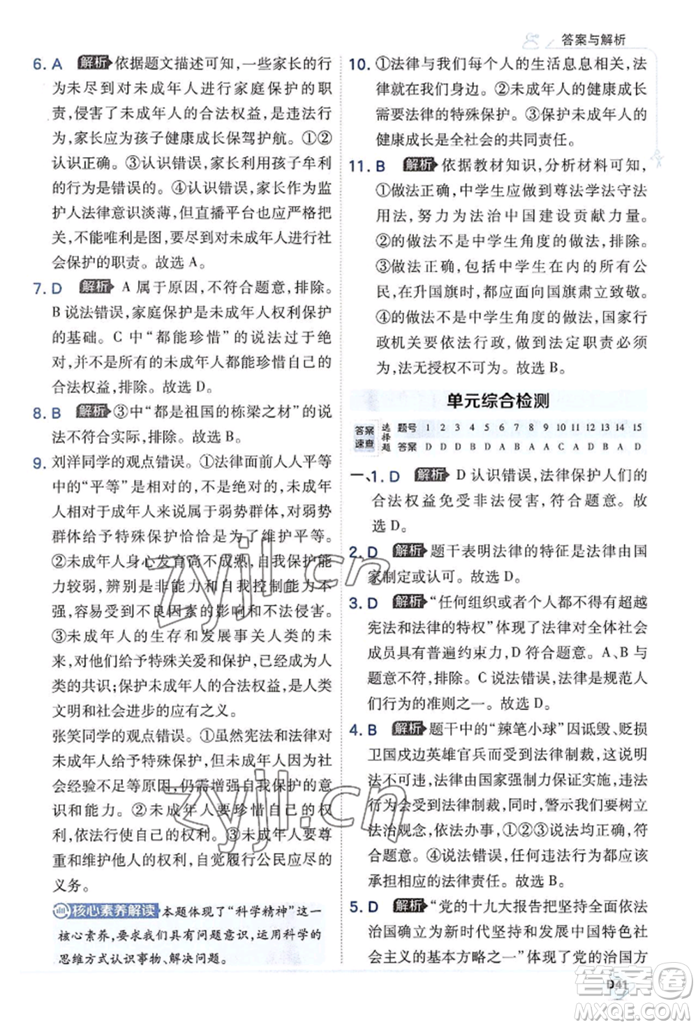 開(kāi)明出版社2022少年班七年級(jí)下冊(cè)初中道德與法治人教版參考答案
