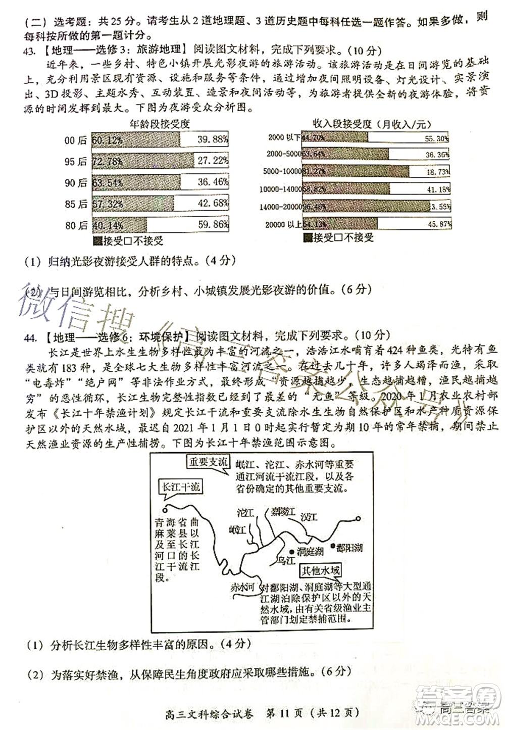 廣西四市2022屆高中畢業(yè)班4月教學(xué)質(zhì)量檢測試題文科綜合試題及答案