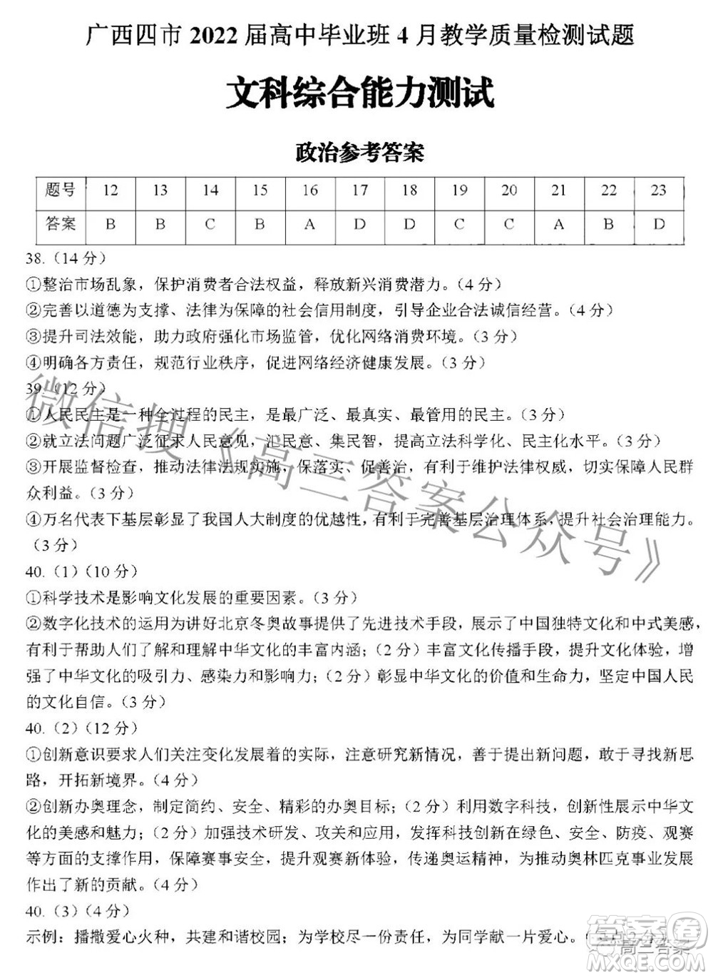 廣西四市2022屆高中畢業(yè)班4月教學(xué)質(zhì)量檢測試題文科綜合試題及答案