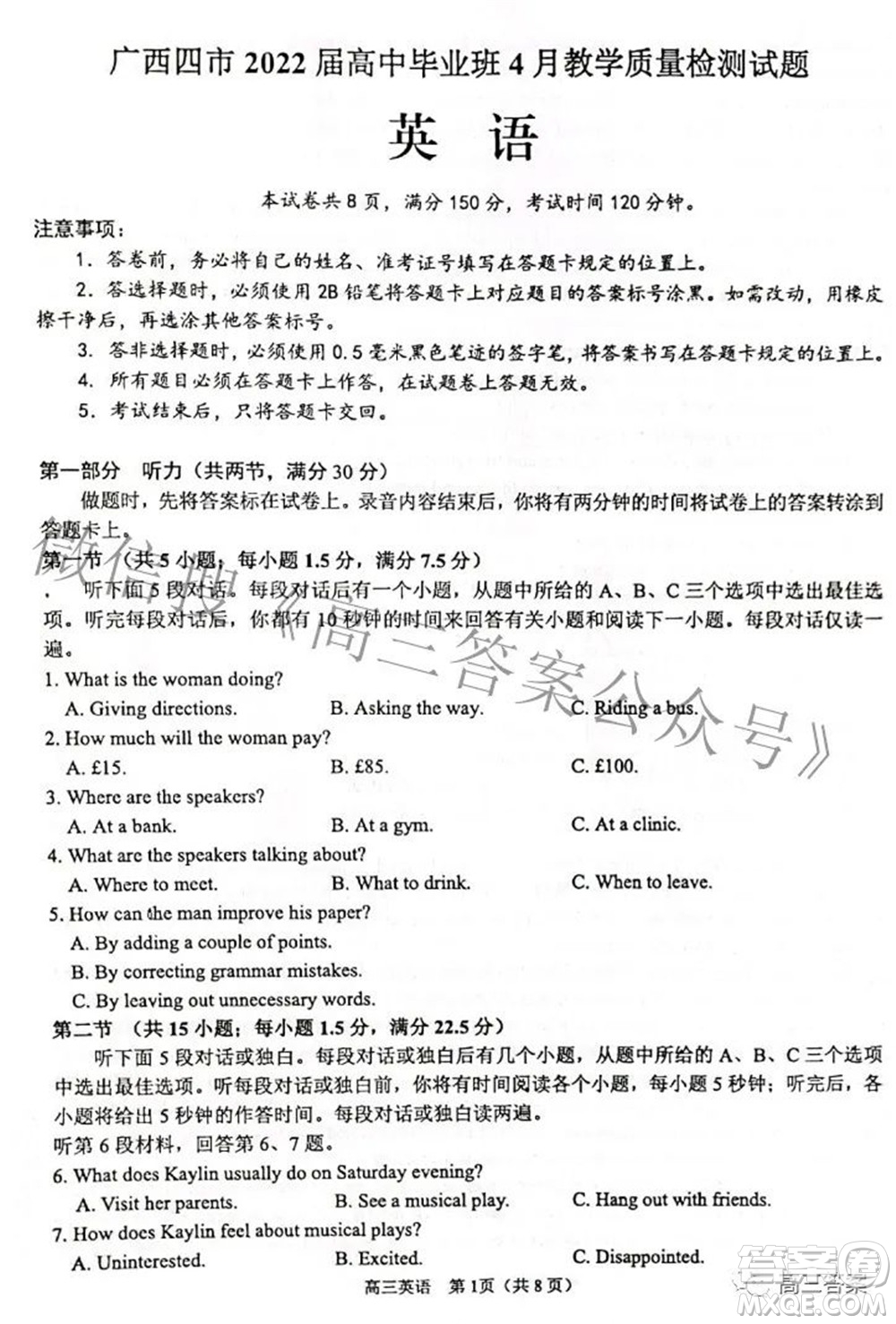 廣西四市2022屆高中畢業(yè)班4月教學(xué)質(zhì)量檢測(cè)試題英語(yǔ)試題及答案
