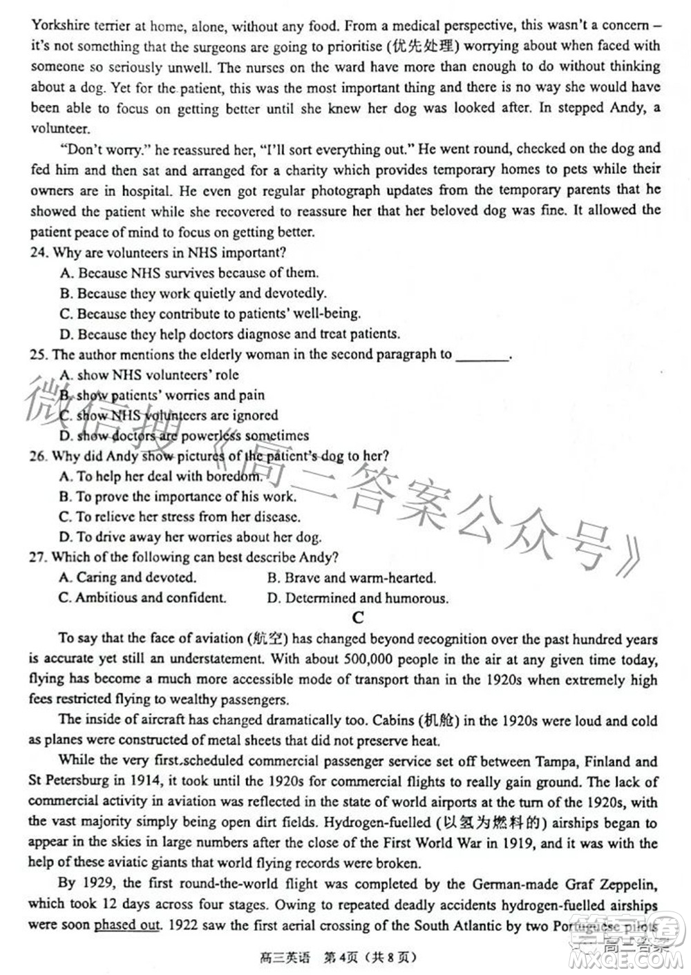 廣西四市2022屆高中畢業(yè)班4月教學(xué)質(zhì)量檢測(cè)試題英語(yǔ)試題及答案