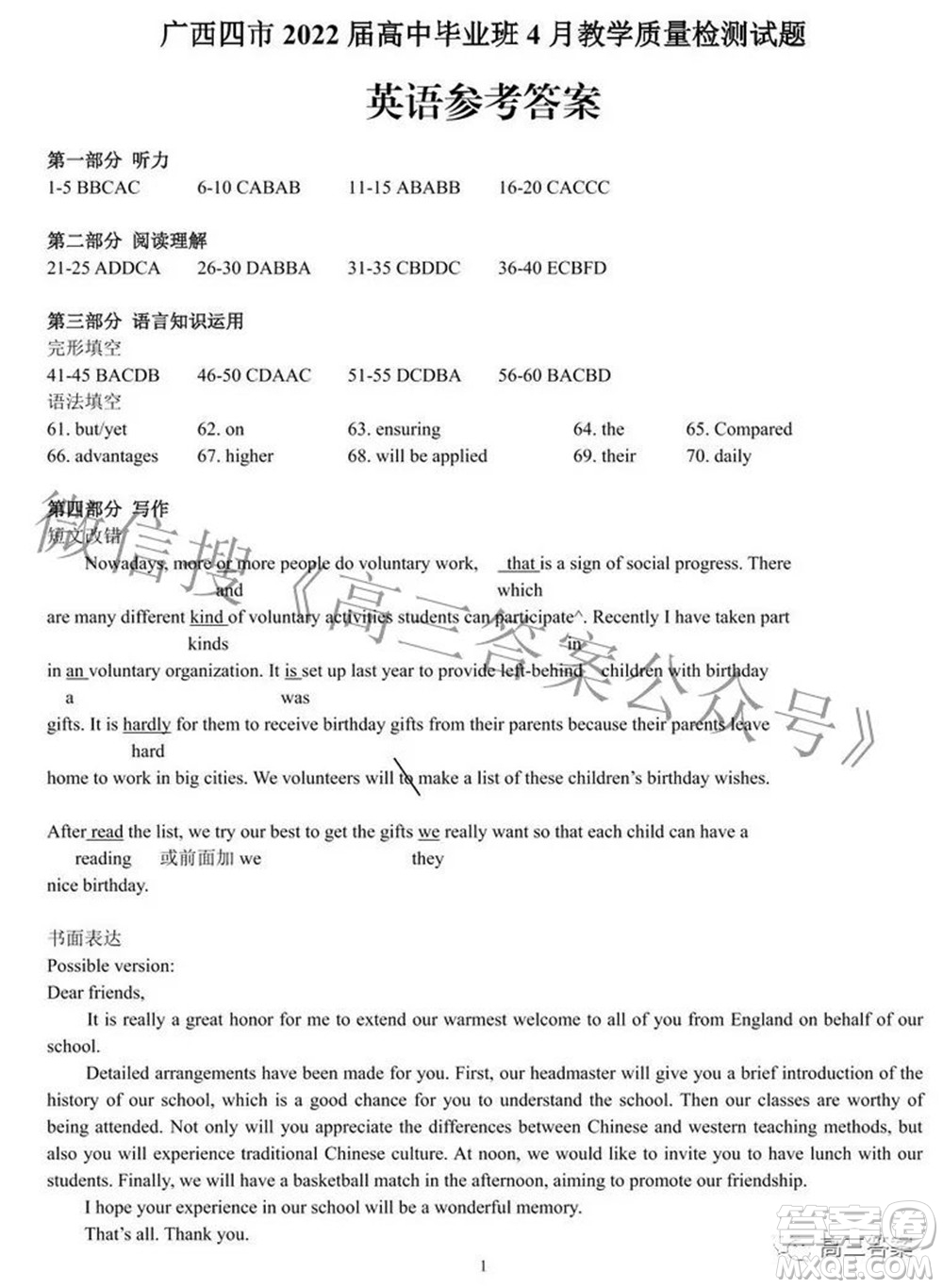 廣西四市2022屆高中畢業(yè)班4月教學(xué)質(zhì)量檢測(cè)試題英語(yǔ)試題及答案