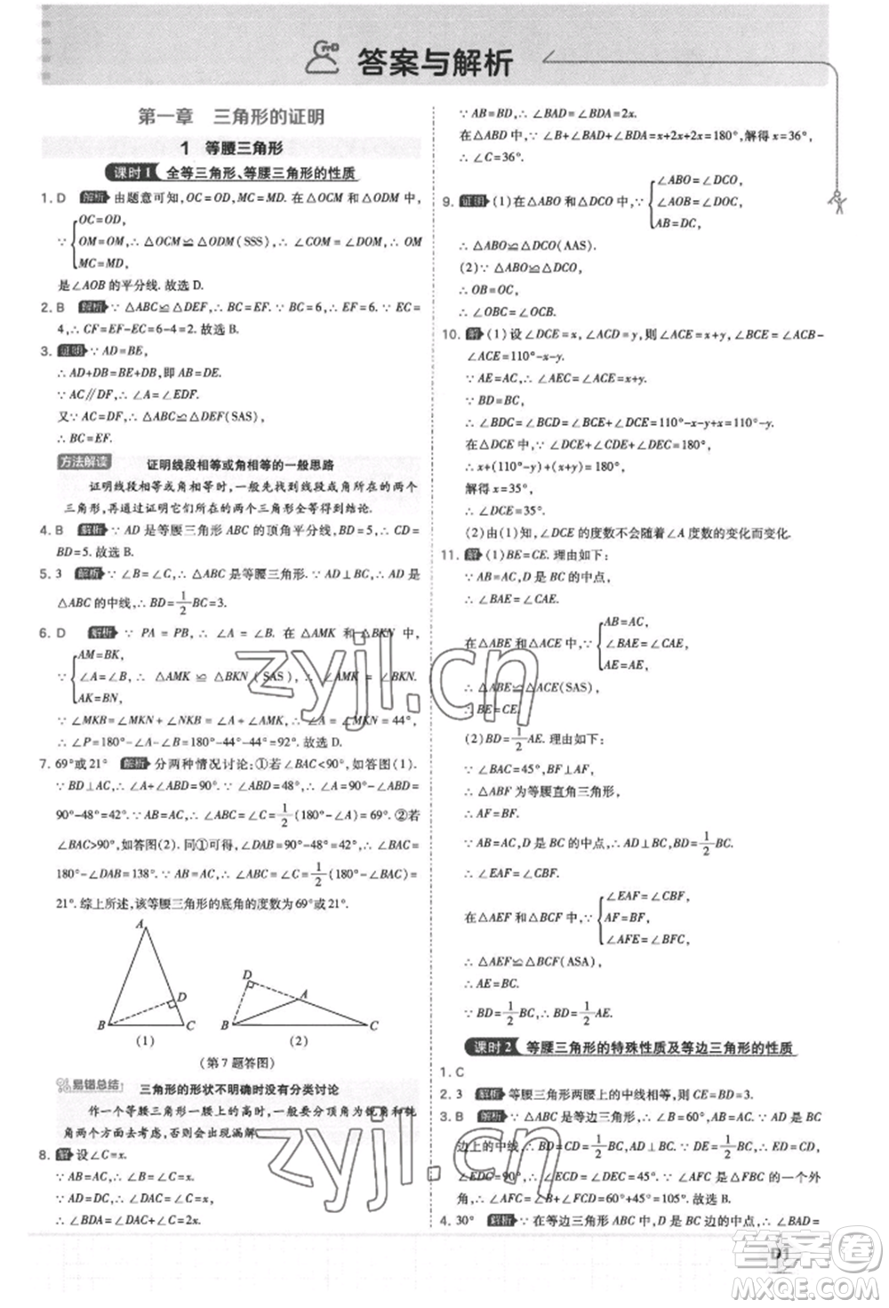 開明出版社2022少年班八年級下冊初中數(shù)學(xué)北師大版參考答案