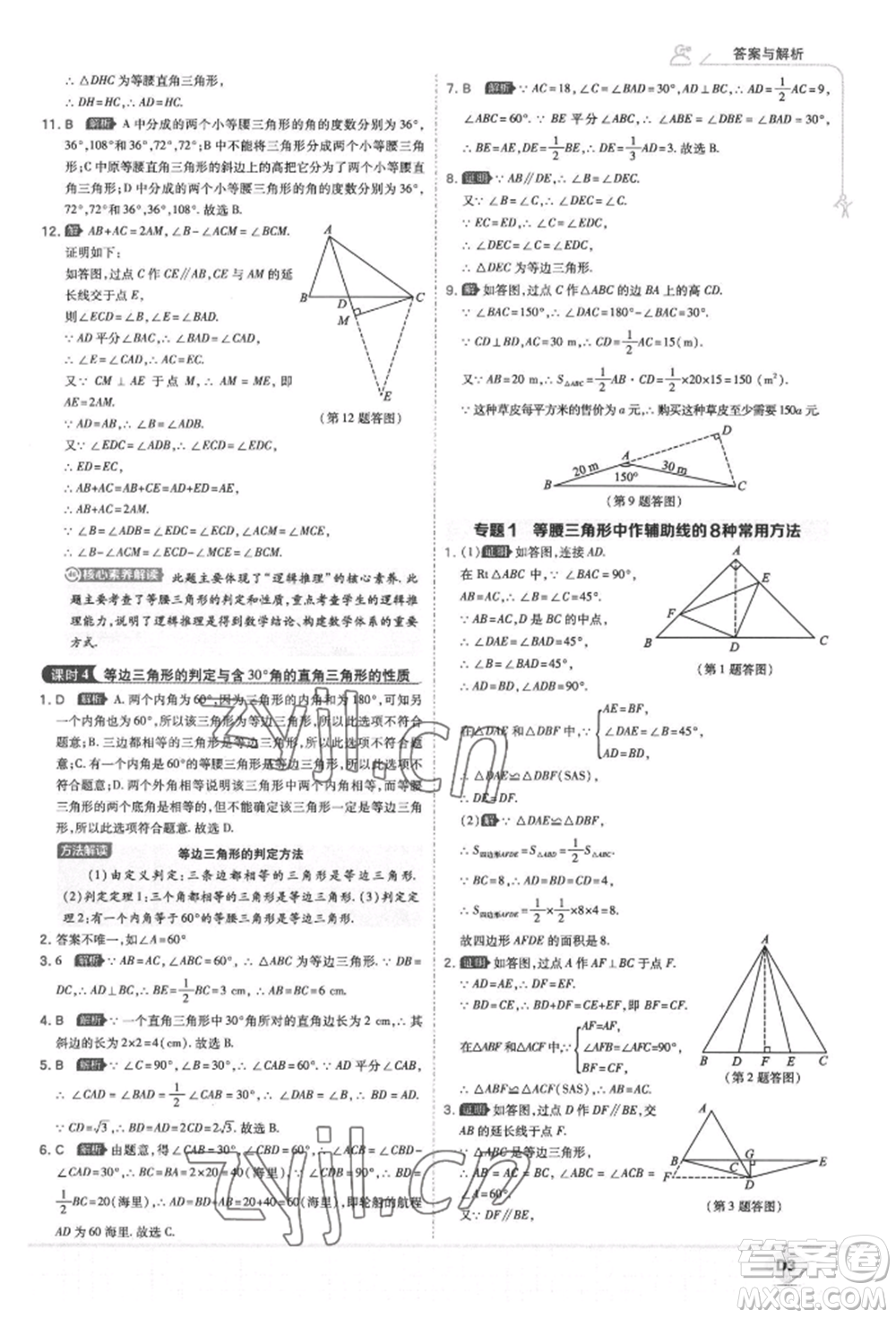 開明出版社2022少年班八年級下冊初中數(shù)學(xué)北師大版參考答案