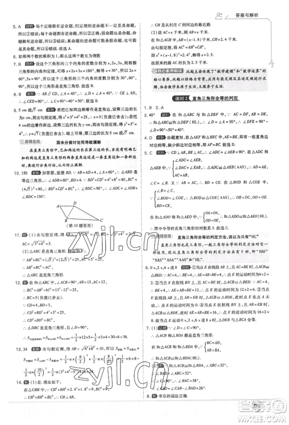 開明出版社2022少年班八年級下冊初中數(shù)學(xué)北師大版參考答案
