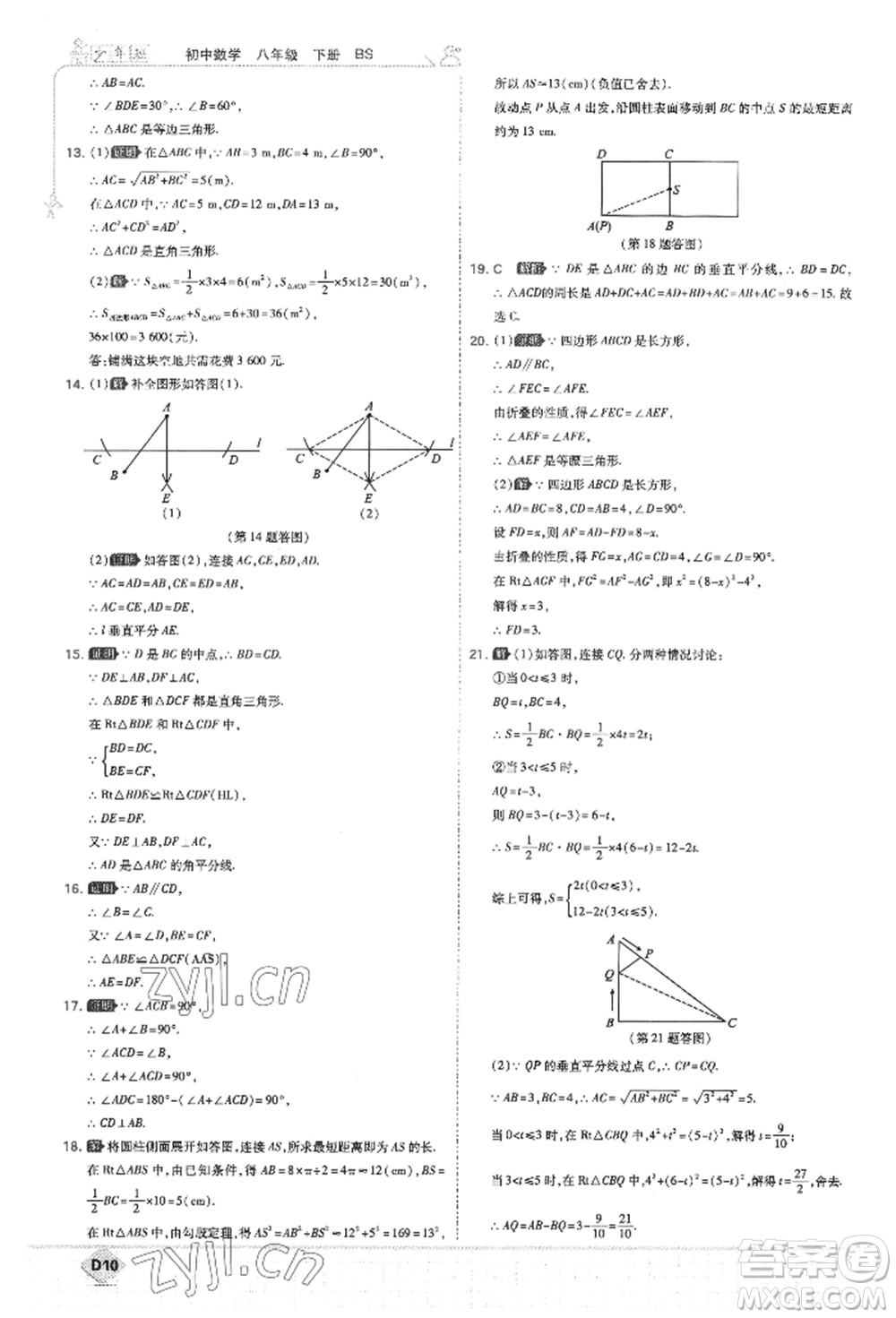 開明出版社2022少年班八年級下冊初中數(shù)學(xué)北師大版參考答案