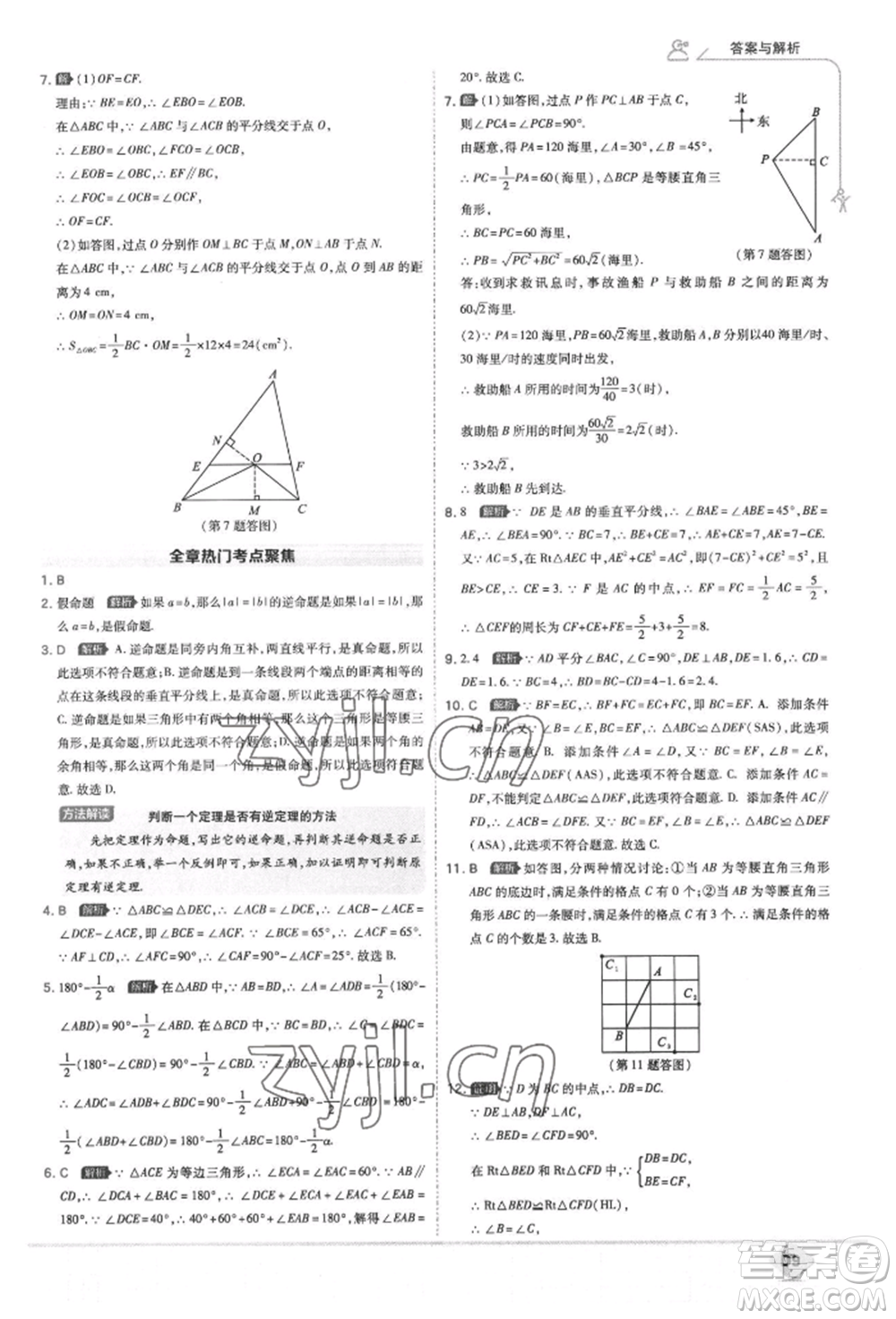 開明出版社2022少年班八年級下冊初中數(shù)學(xué)北師大版參考答案