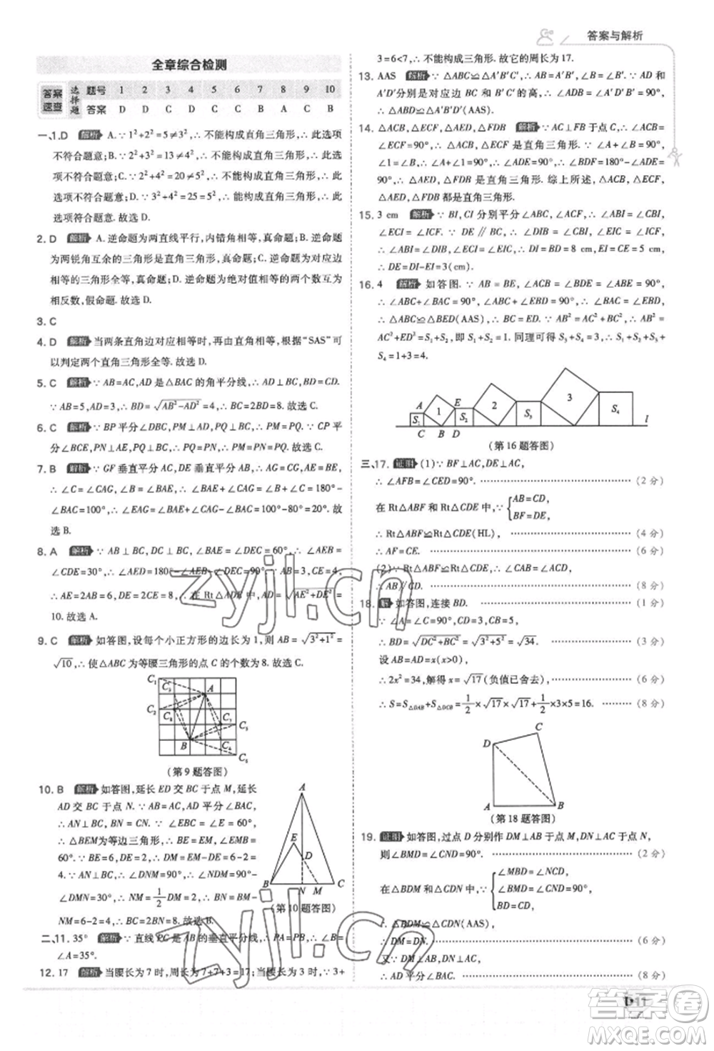 開明出版社2022少年班八年級下冊初中數(shù)學(xué)北師大版參考答案