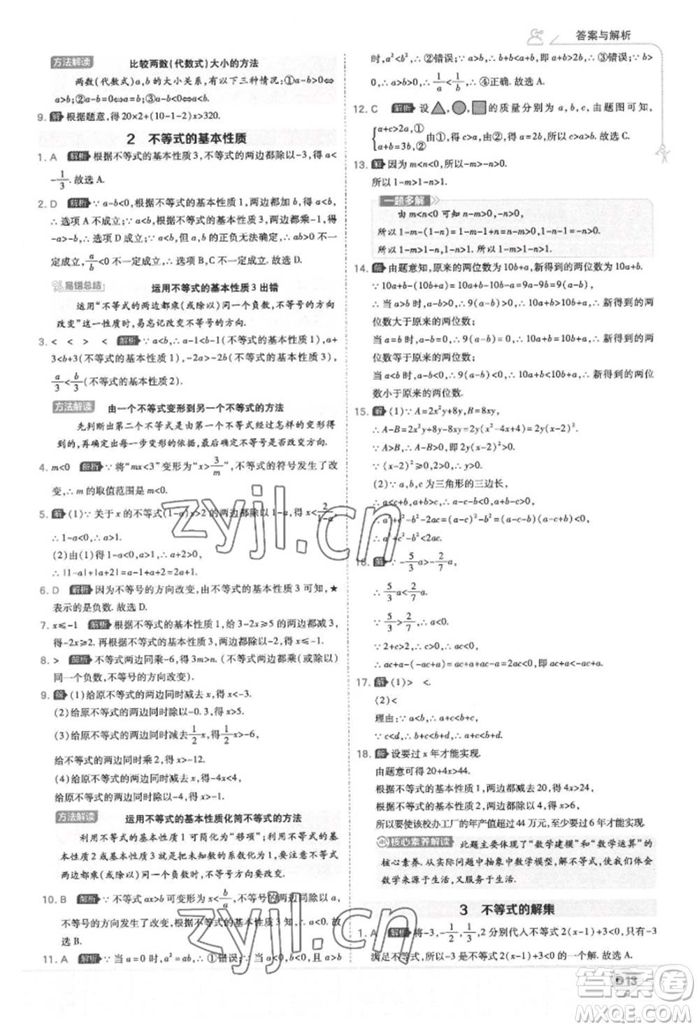 開明出版社2022少年班八年級下冊初中數(shù)學(xué)北師大版參考答案