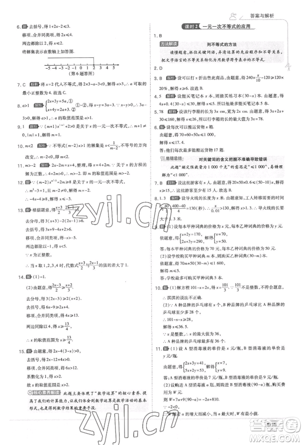 開明出版社2022少年班八年級下冊初中數(shù)學(xué)北師大版參考答案
