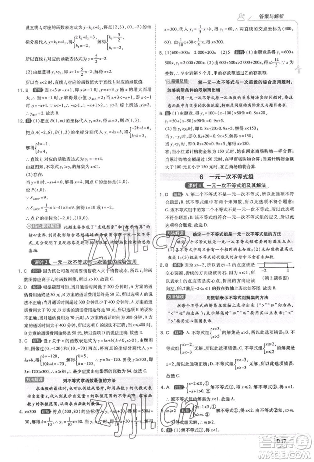 開明出版社2022少年班八年級下冊初中數(shù)學(xué)北師大版參考答案