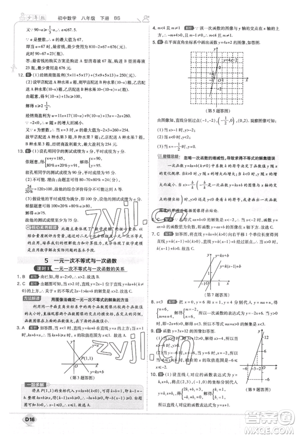 開明出版社2022少年班八年級下冊初中數(shù)學(xué)北師大版參考答案