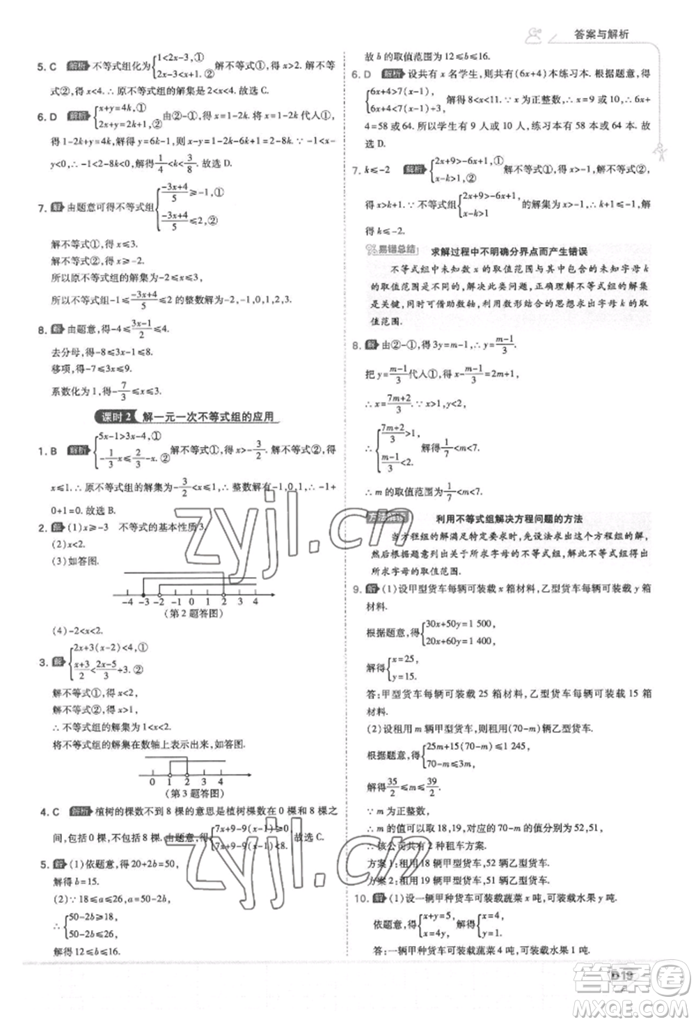 開明出版社2022少年班八年級下冊初中數(shù)學(xué)北師大版參考答案