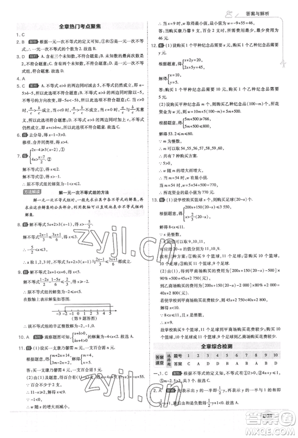開明出版社2022少年班八年級下冊初中數(shù)學(xué)北師大版參考答案