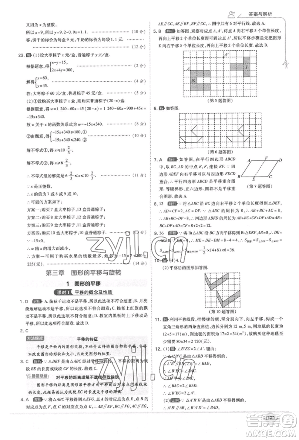開明出版社2022少年班八年級下冊初中數(shù)學(xué)北師大版參考答案