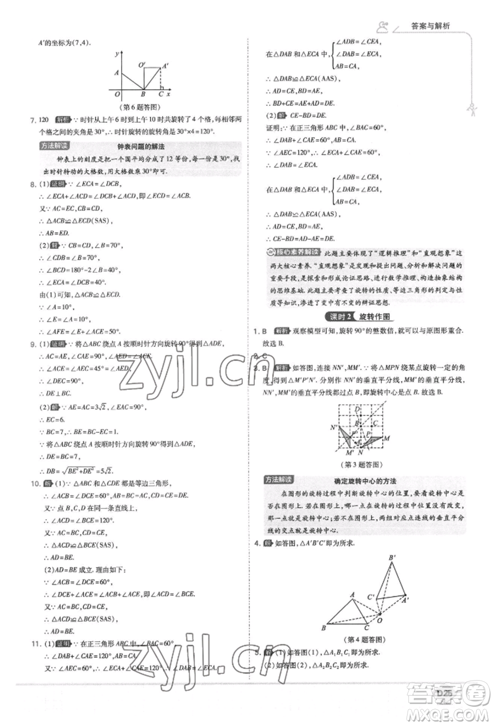 開明出版社2022少年班八年級下冊初中數(shù)學(xué)北師大版參考答案