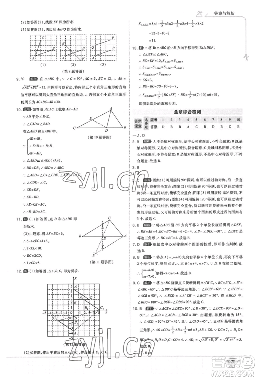 開明出版社2022少年班八年級下冊初中數(shù)學(xué)北師大版參考答案