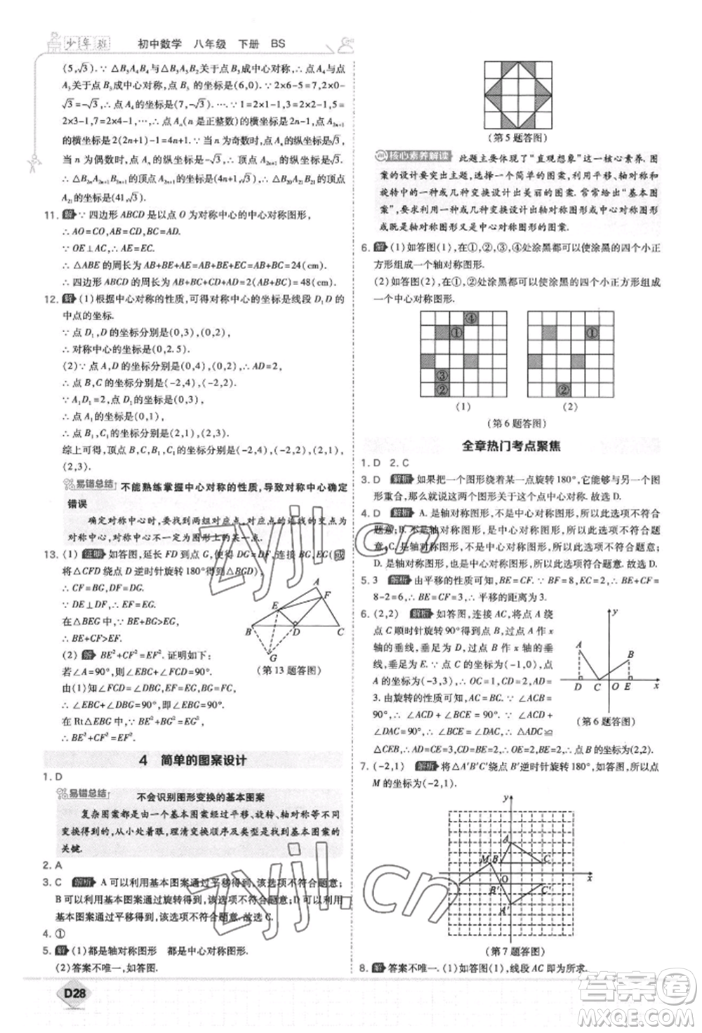 開明出版社2022少年班八年級下冊初中數(shù)學(xué)北師大版參考答案