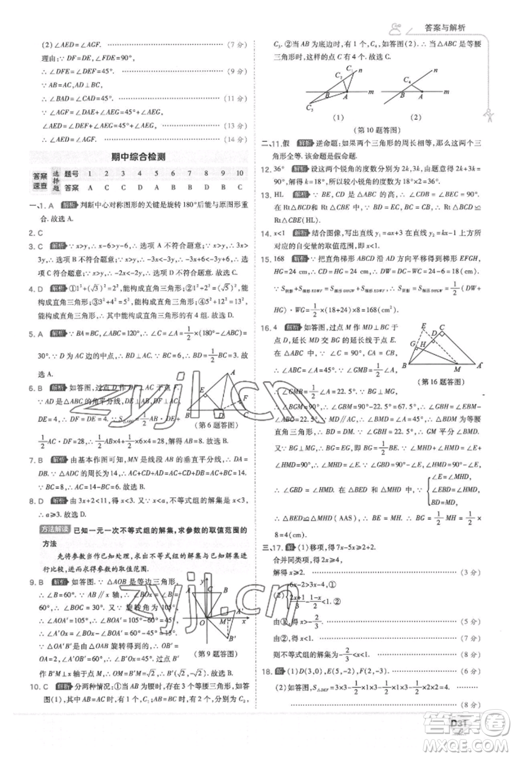 開明出版社2022少年班八年級下冊初中數(shù)學(xué)北師大版參考答案
