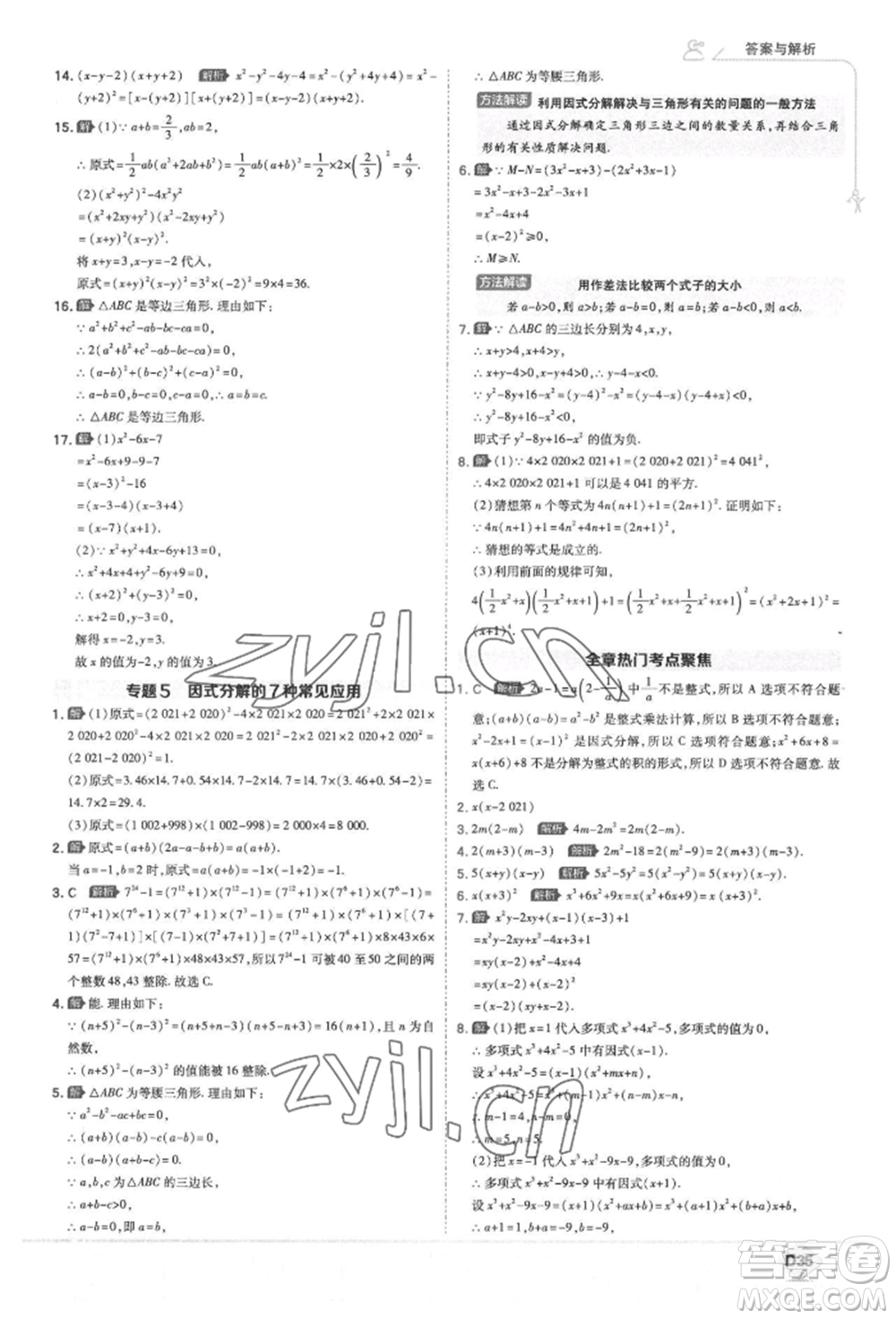 開明出版社2022少年班八年級下冊初中數(shù)學(xué)北師大版參考答案