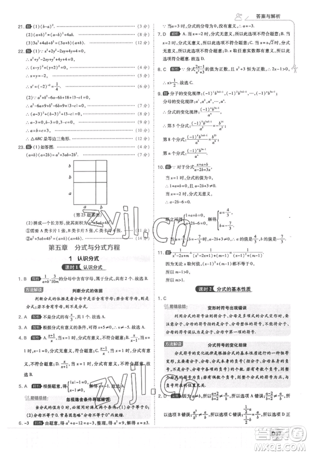 開明出版社2022少年班八年級下冊初中數(shù)學(xué)北師大版參考答案