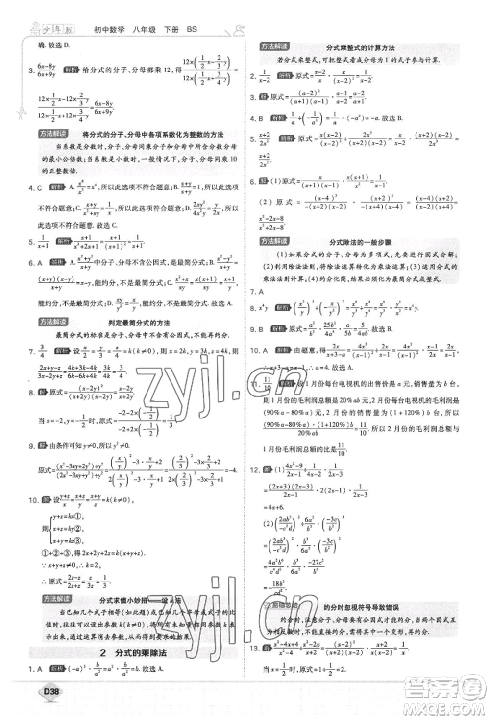 開明出版社2022少年班八年級下冊初中數(shù)學(xué)北師大版參考答案