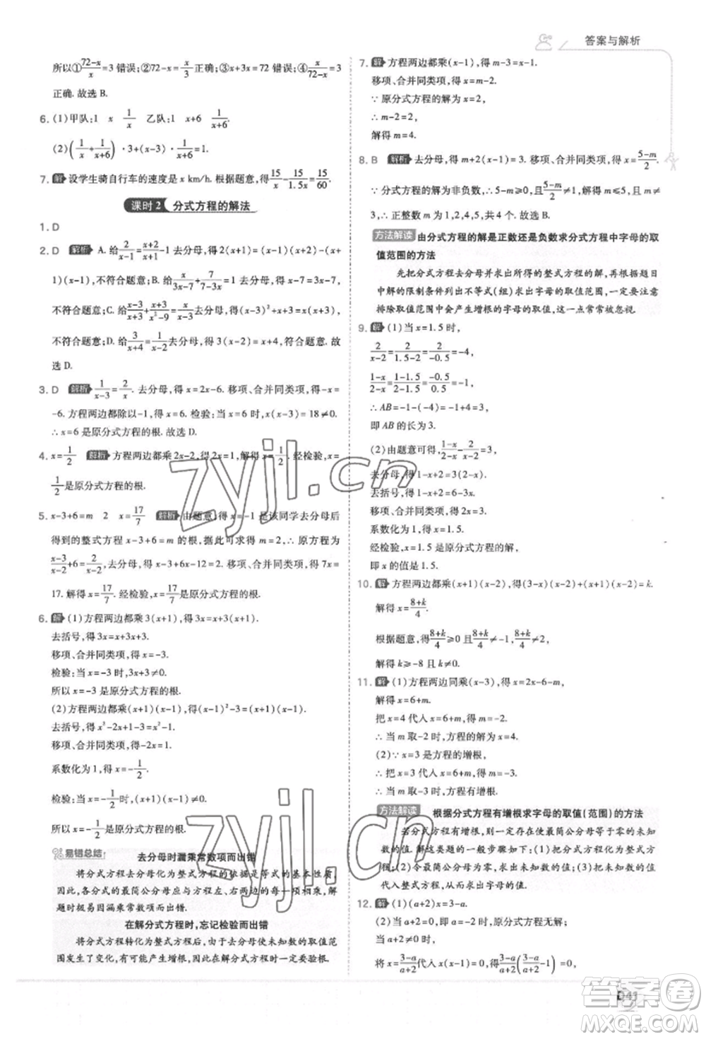 開明出版社2022少年班八年級下冊初中數(shù)學(xué)北師大版參考答案