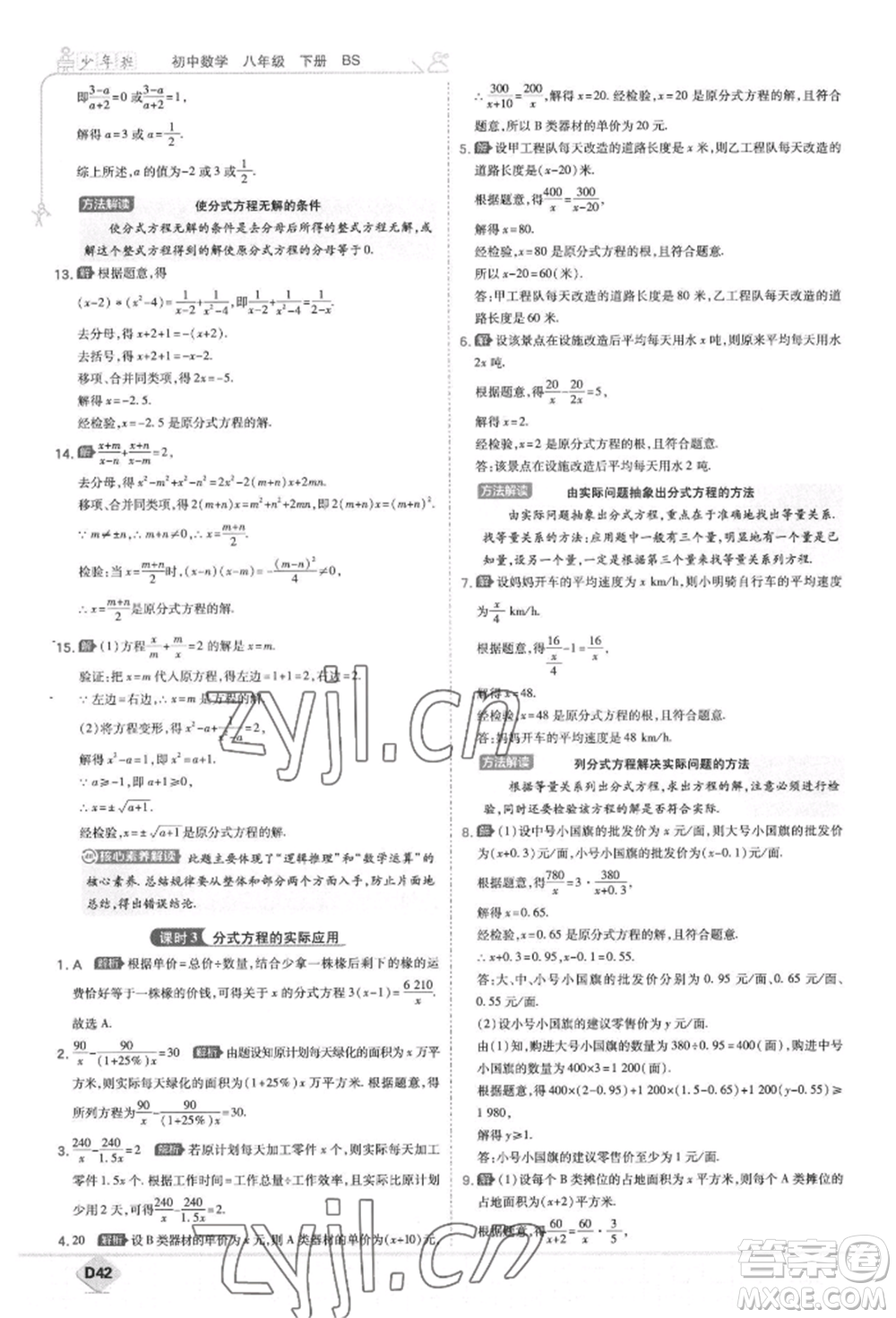 開明出版社2022少年班八年級下冊初中數(shù)學(xué)北師大版參考答案