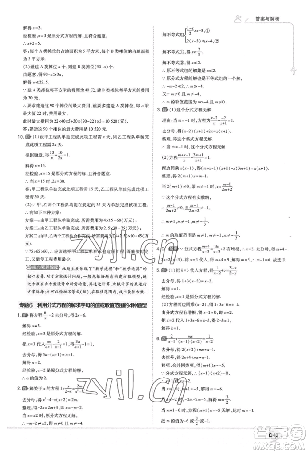 開明出版社2022少年班八年級下冊初中數(shù)學(xué)北師大版參考答案