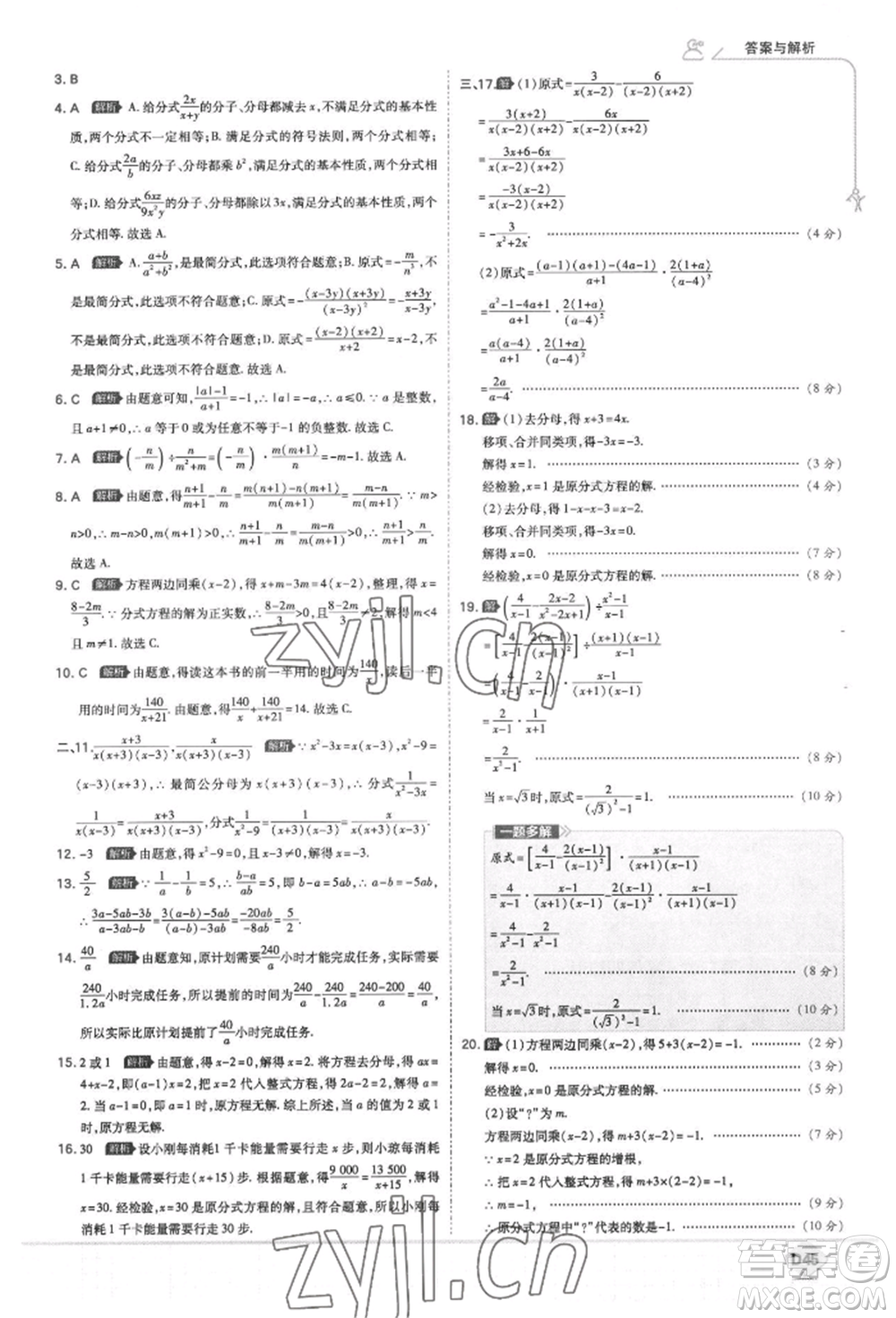 開明出版社2022少年班八年級下冊初中數(shù)學(xué)北師大版參考答案