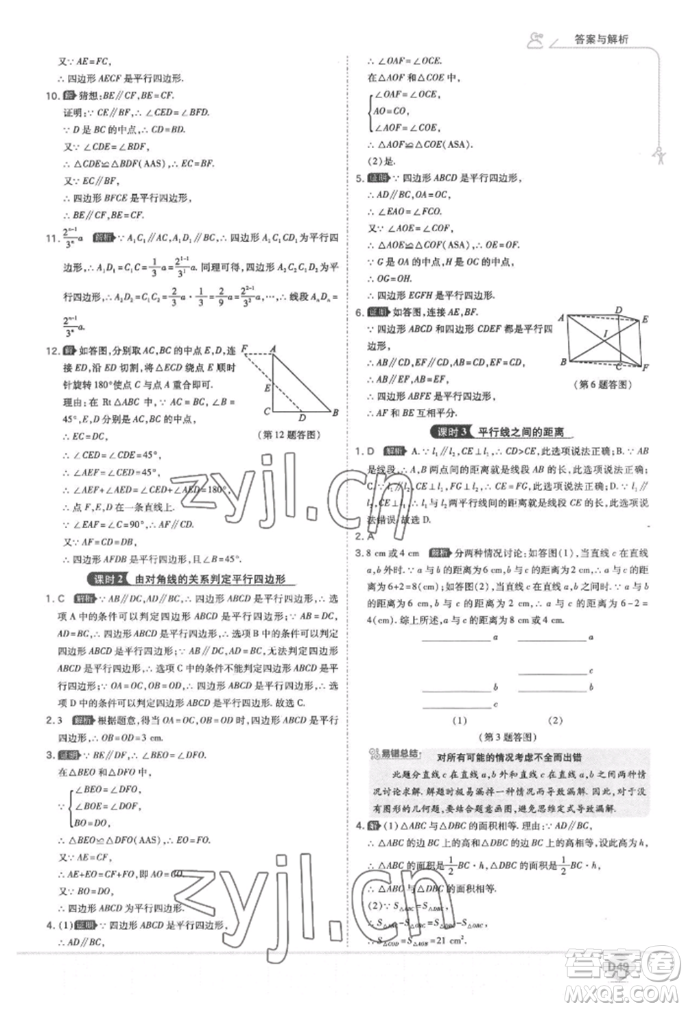 開明出版社2022少年班八年級下冊初中數(shù)學(xué)北師大版參考答案