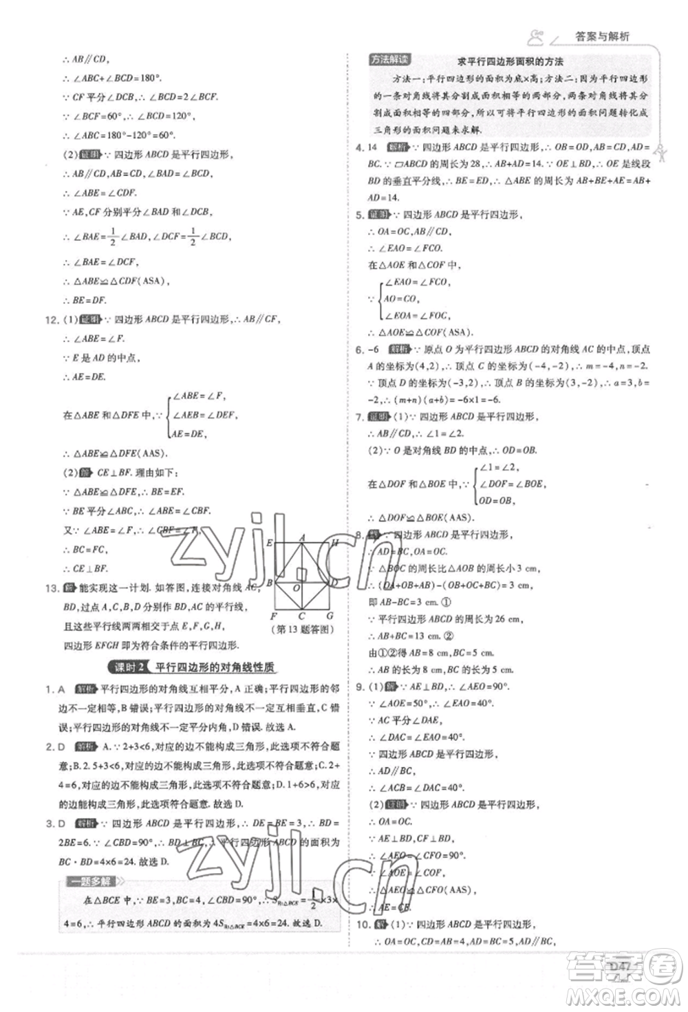 開明出版社2022少年班八年級下冊初中數(shù)學(xué)北師大版參考答案