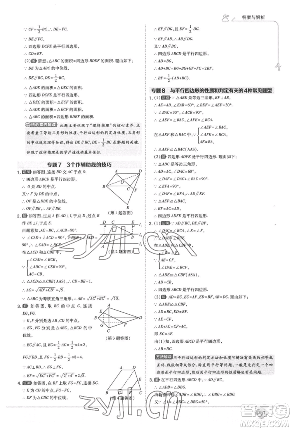 開明出版社2022少年班八年級下冊初中數(shù)學(xué)北師大版參考答案