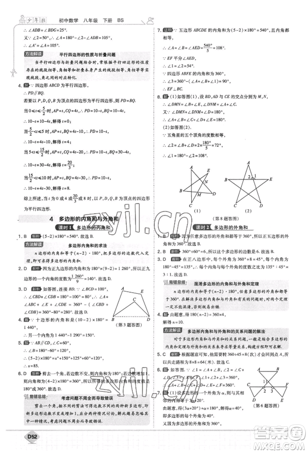 開明出版社2022少年班八年級下冊初中數(shù)學(xué)北師大版參考答案