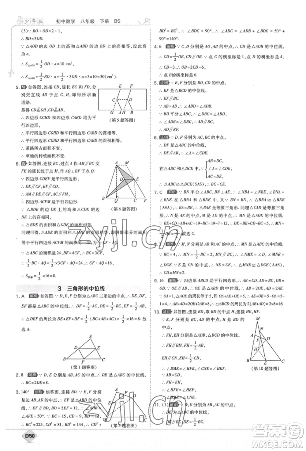 開明出版社2022少年班八年級下冊初中數(shù)學(xué)北師大版參考答案