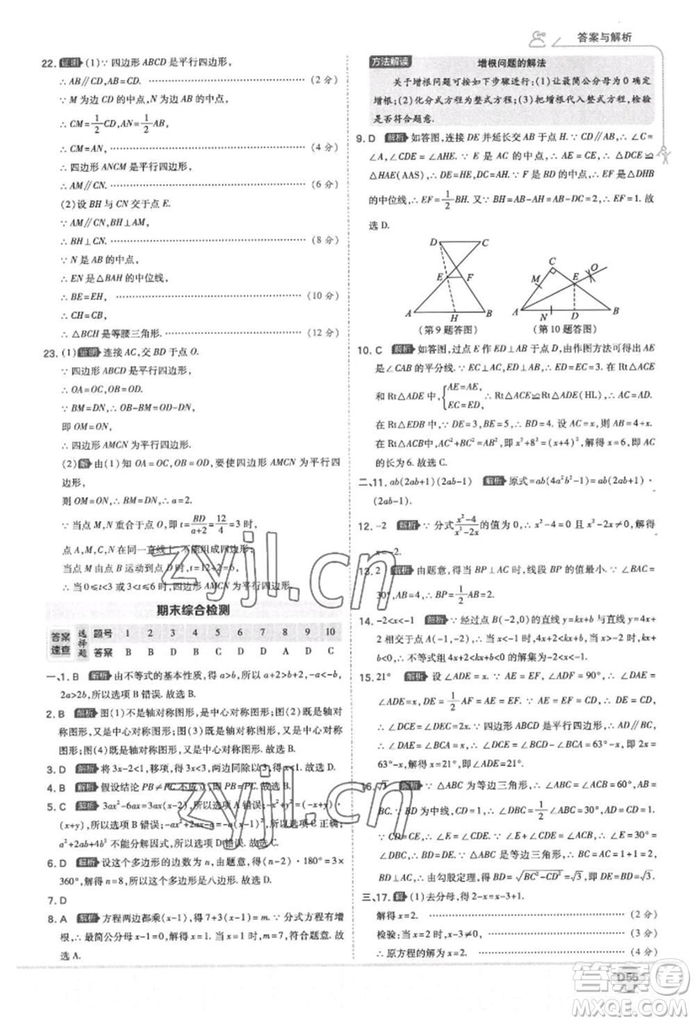 開明出版社2022少年班八年級下冊初中數(shù)學(xué)北師大版參考答案