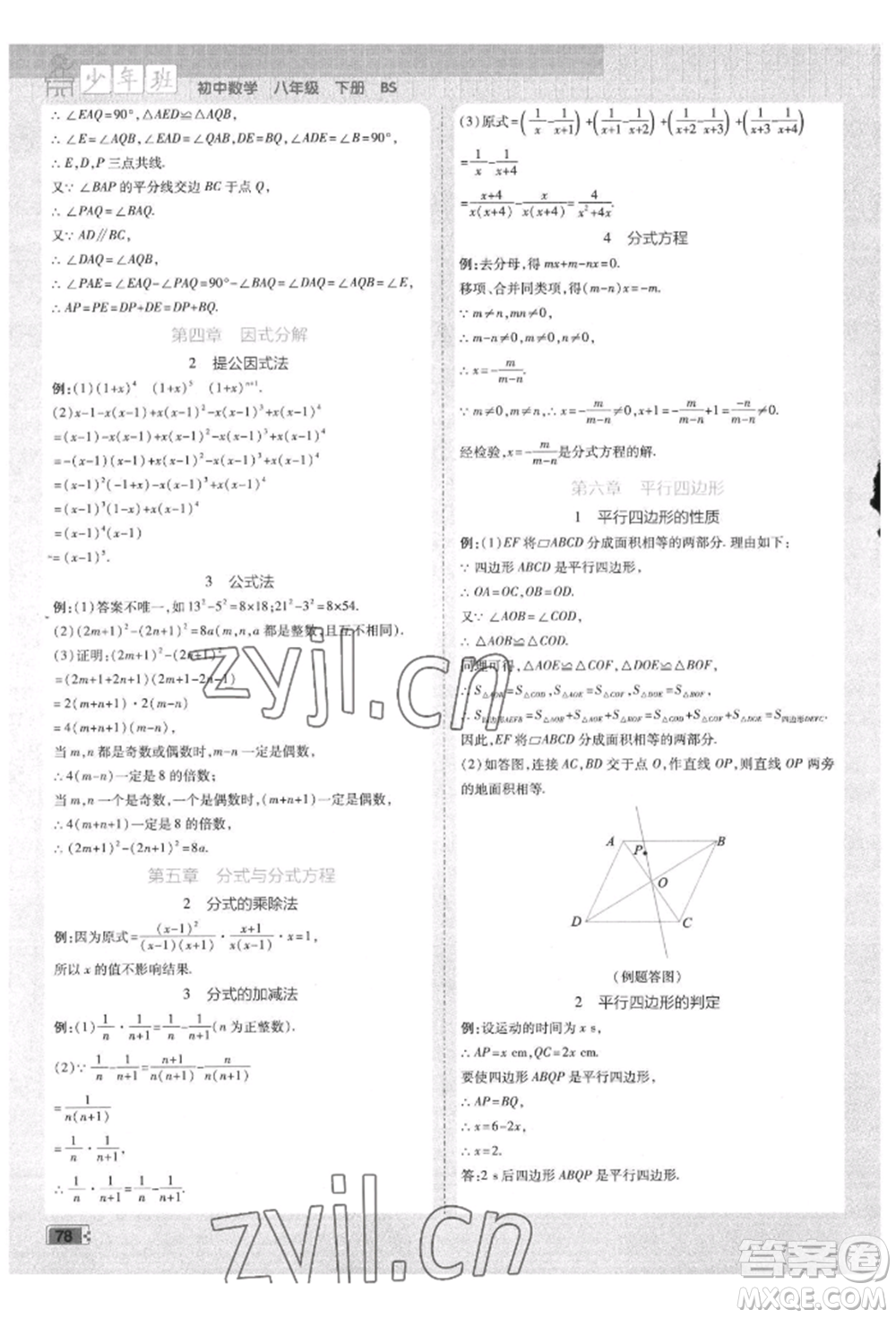 開明出版社2022少年班八年級下冊初中數(shù)學(xué)北師大版參考答案