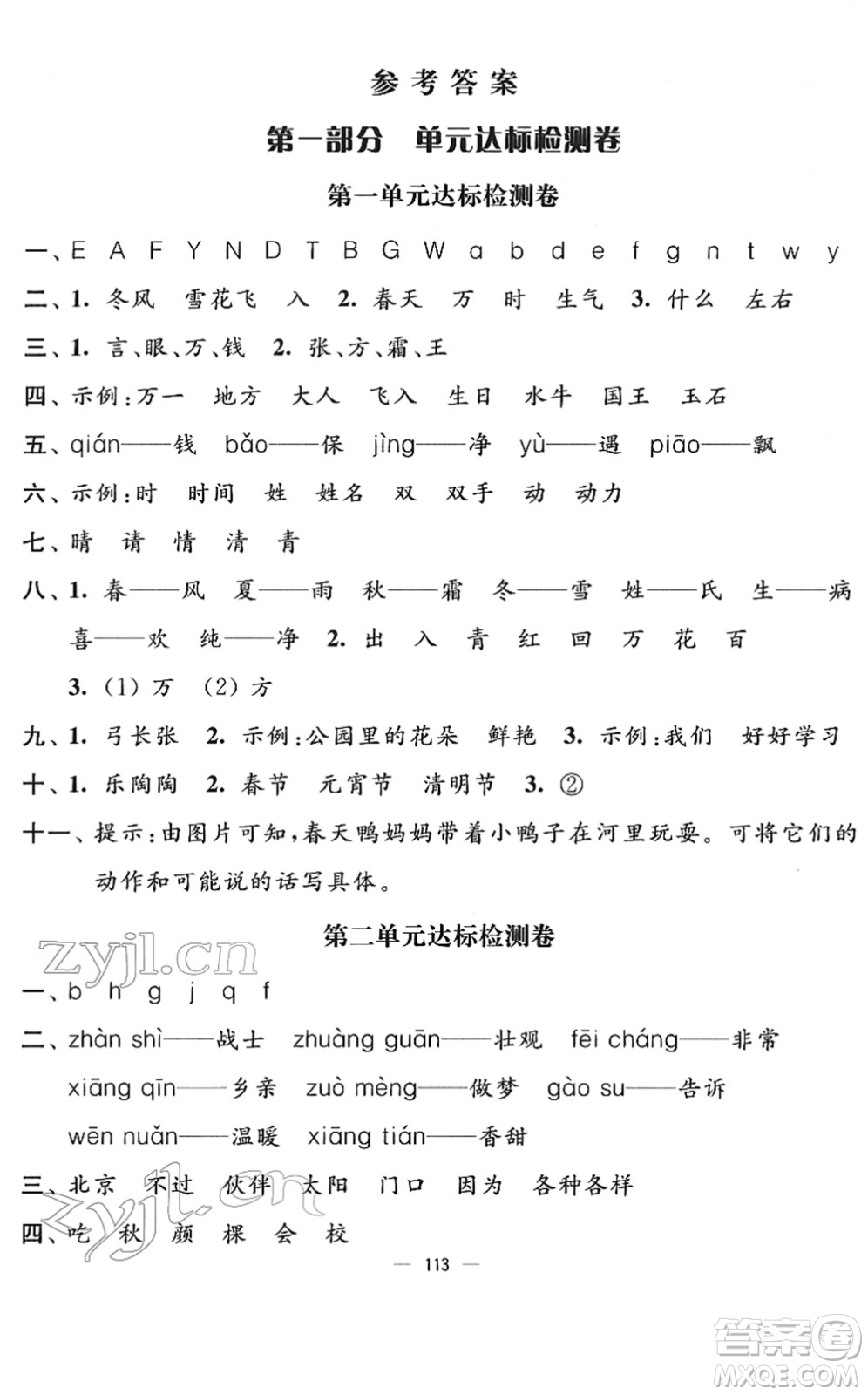 延邊大學(xué)出版社2022江蘇好卷一年級(jí)語(yǔ)文下冊(cè)人教版答案